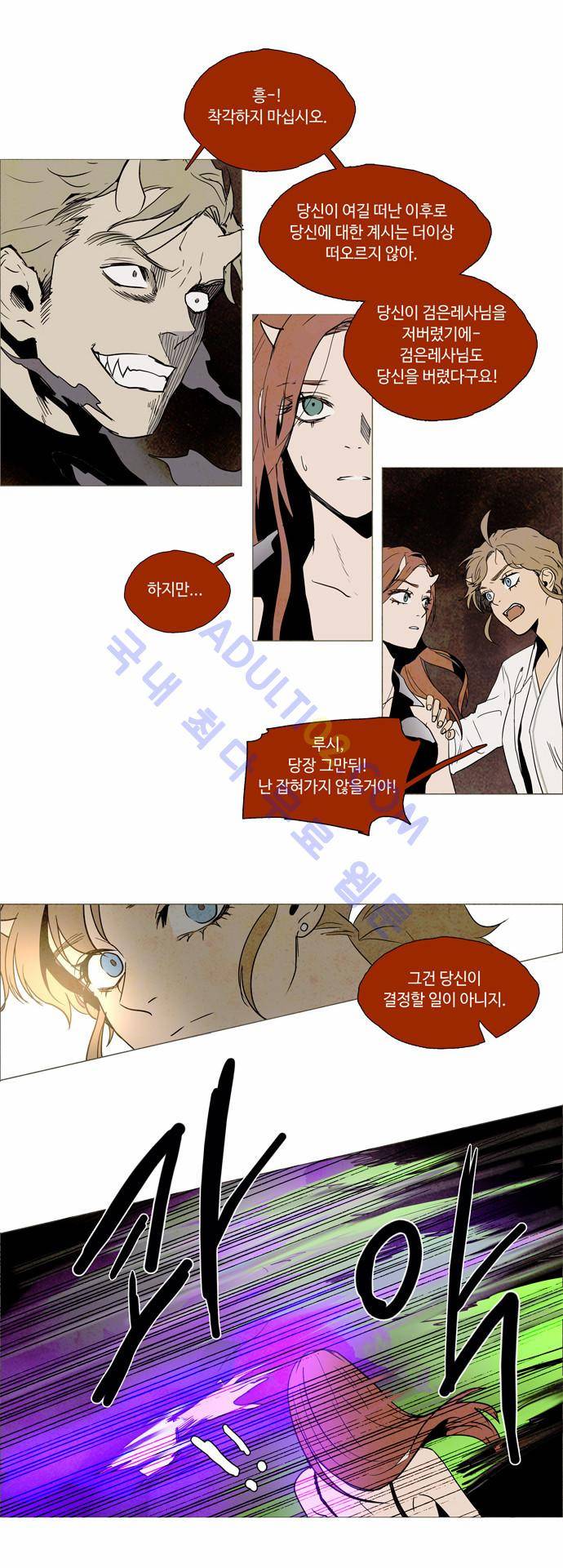 레사(lessa) 시즌2 75화 3