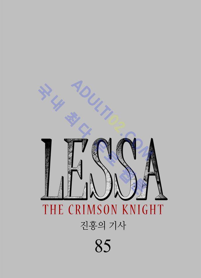 레사(lessa) 시즌2 85화 3
