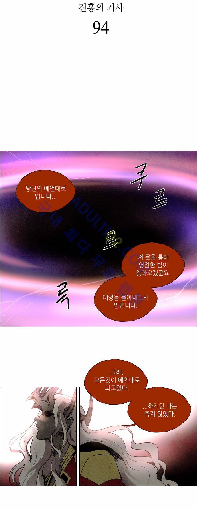 레사(lessa) 시즌2 94화 2