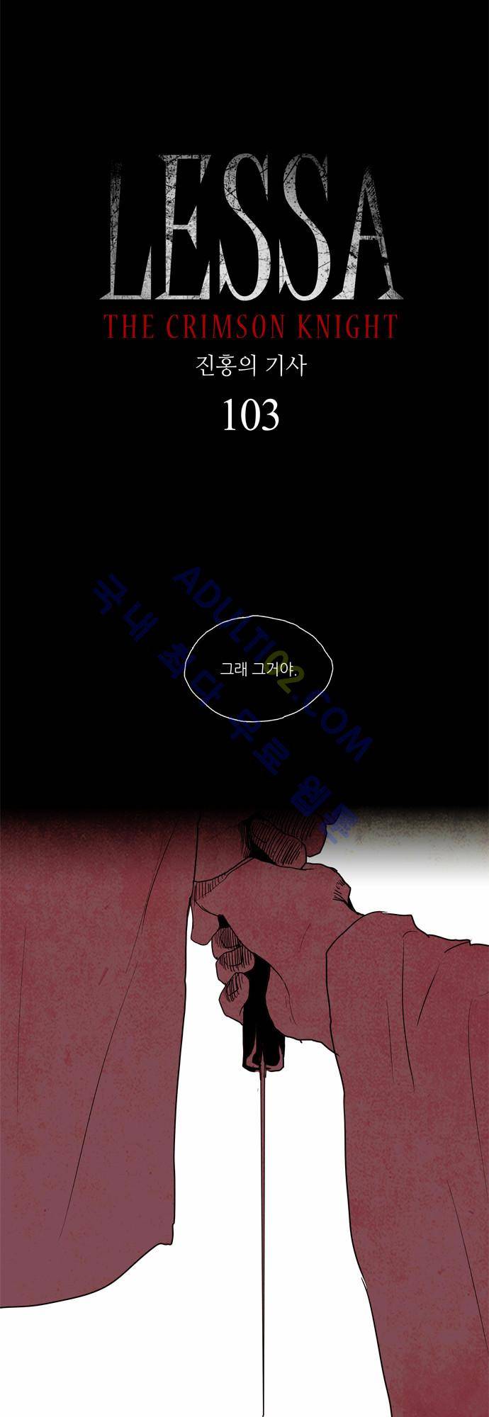 레사(lessa) 시즌2 103화 2
