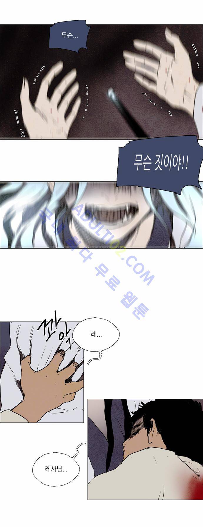 레사(lessa) 시즌2 103화 8