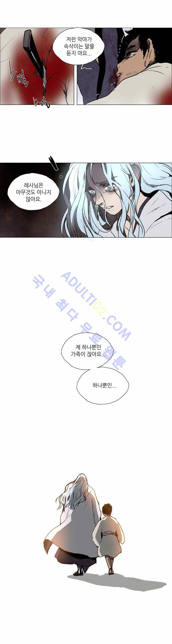 레사(lessa) 시즌2 103화 9