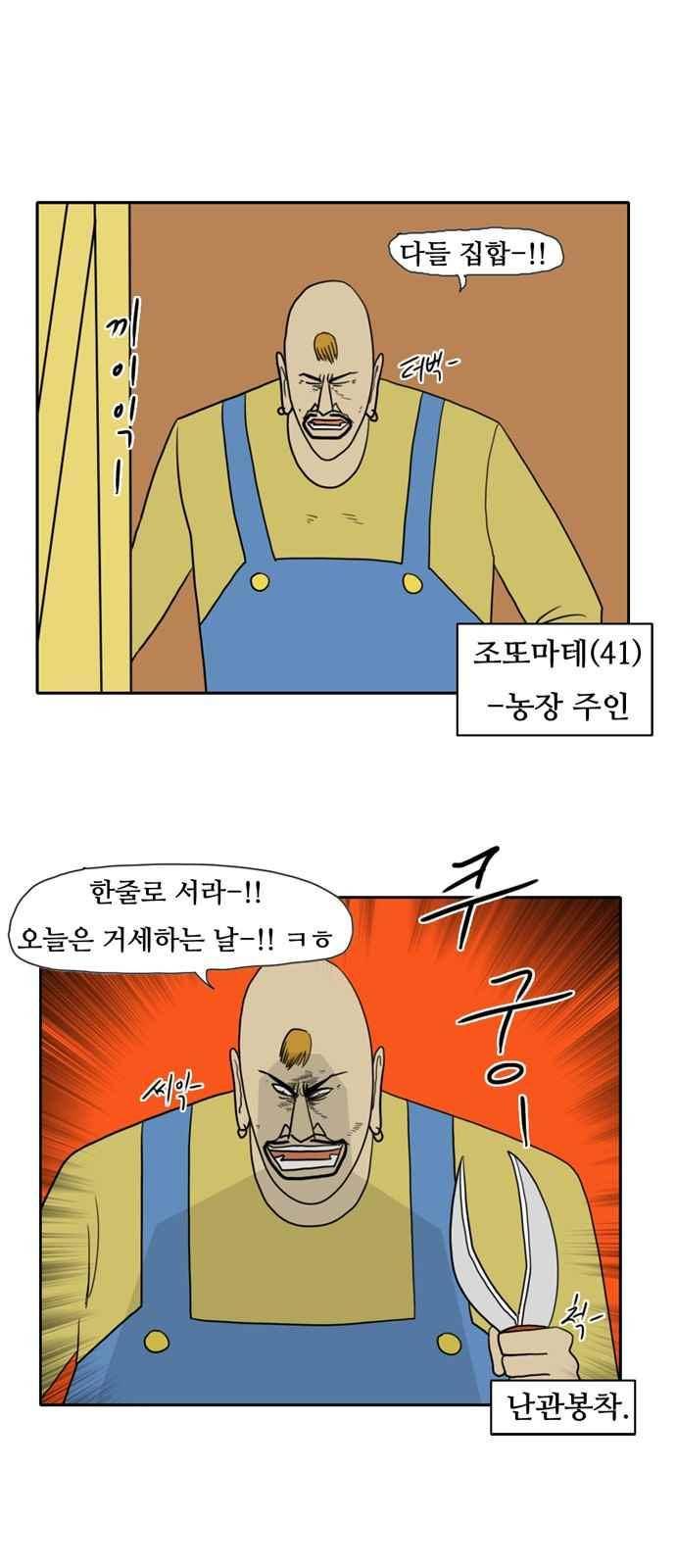 언덕 위의 제임스 95화 1
