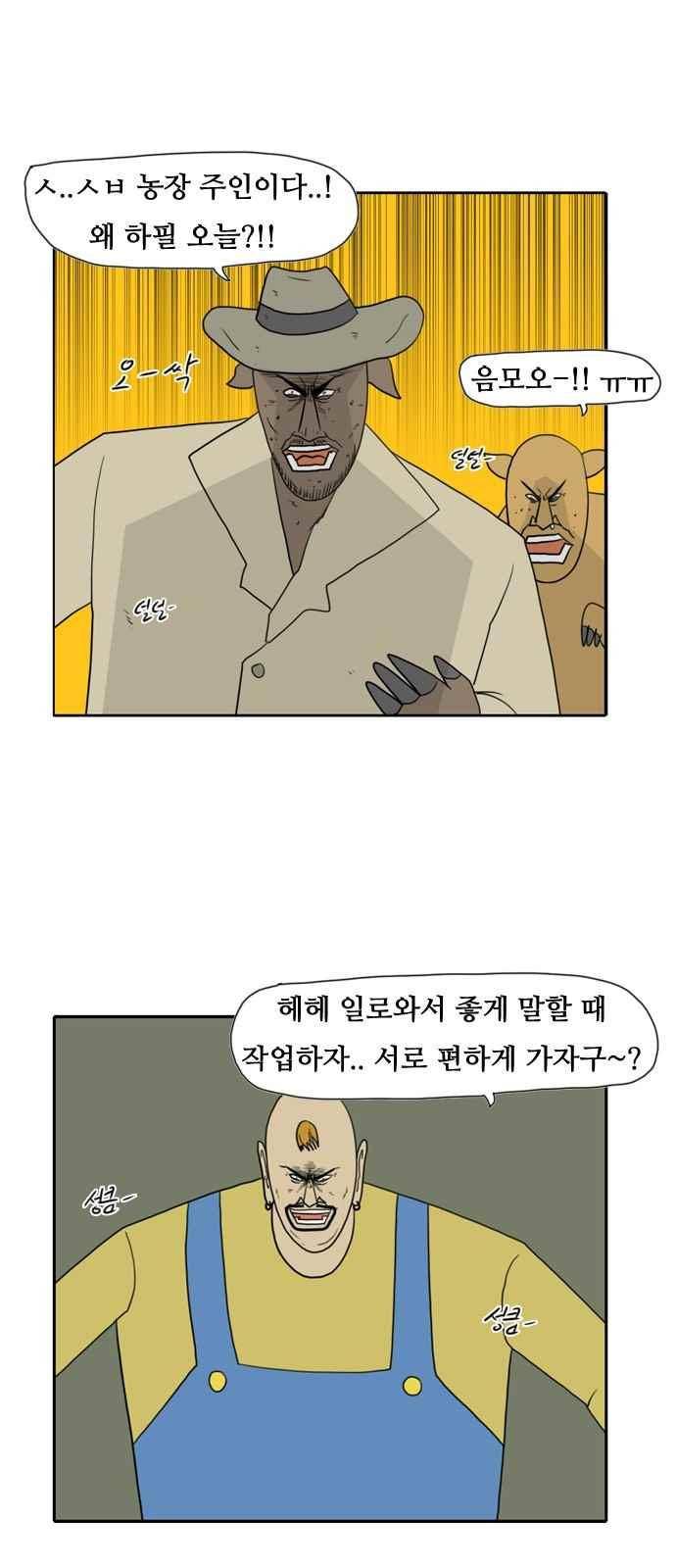 언덕 위의 제임스 95화 2