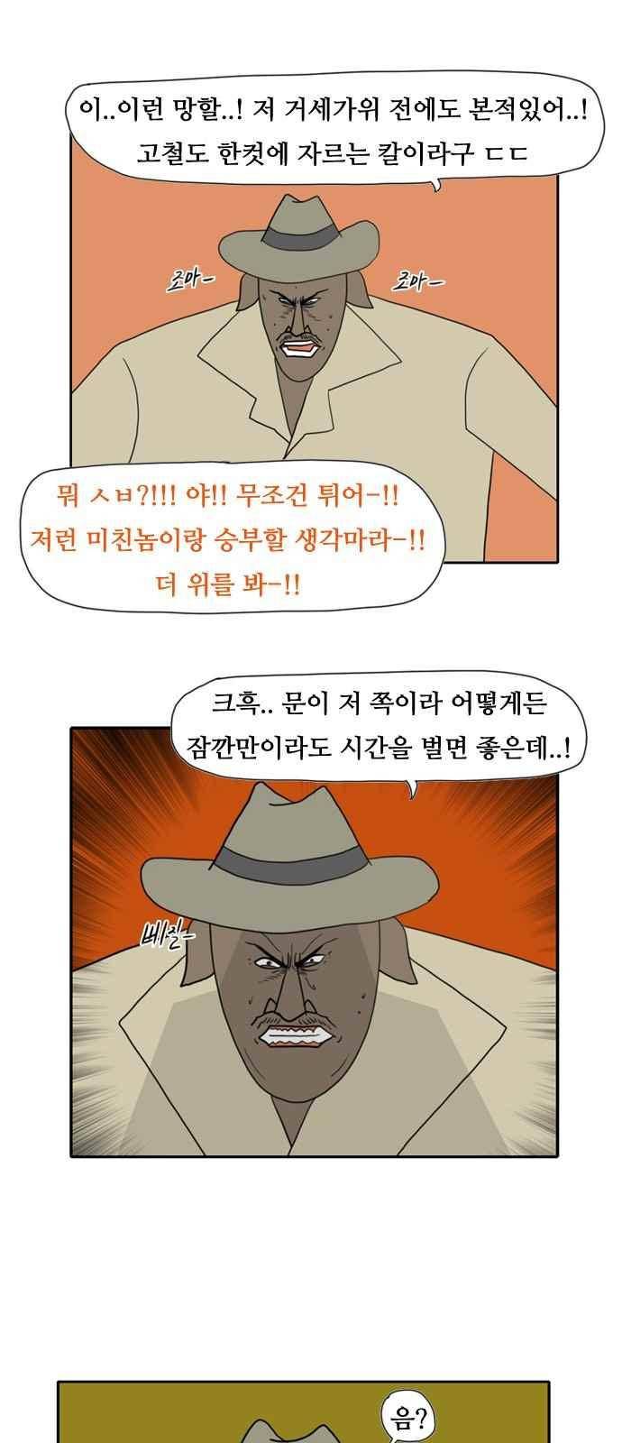 언덕 위의 제임스 95화 3