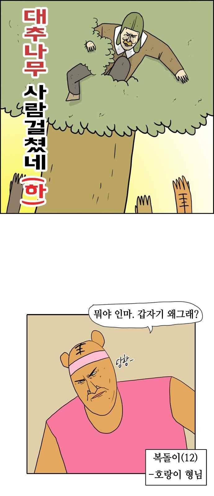 언덕 위의 제임스 99화 6
