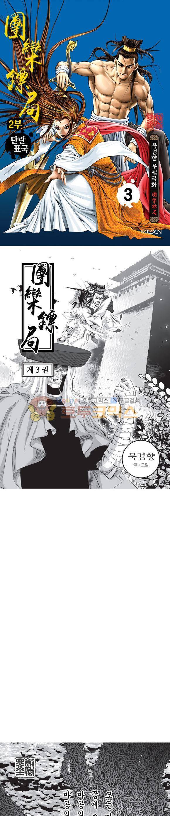단란표국 2부 3권 1