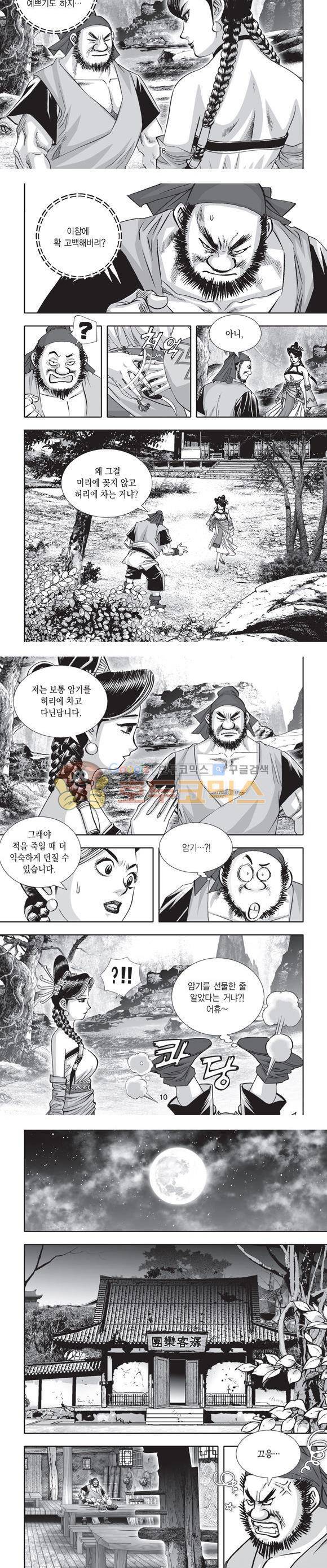 단란표국 2부 3권 3
