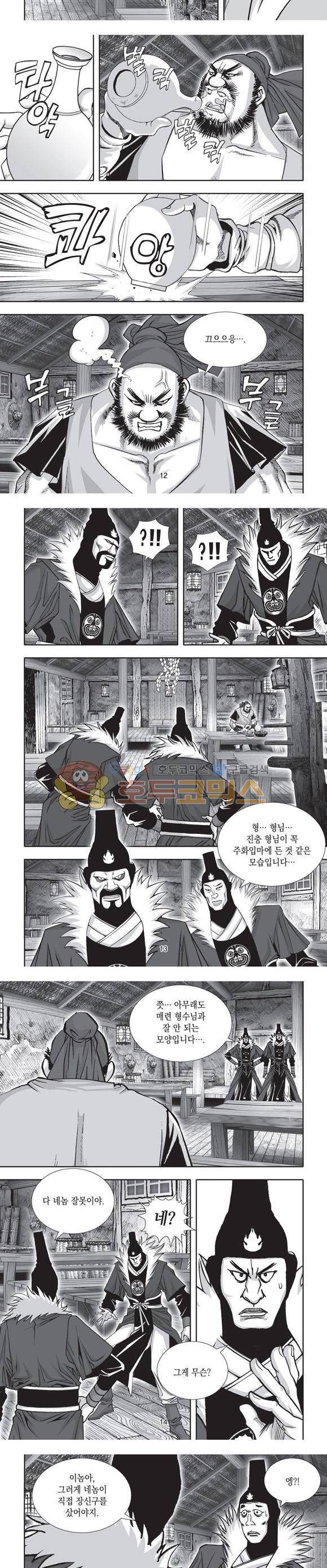 단란표국 2부 3권 4