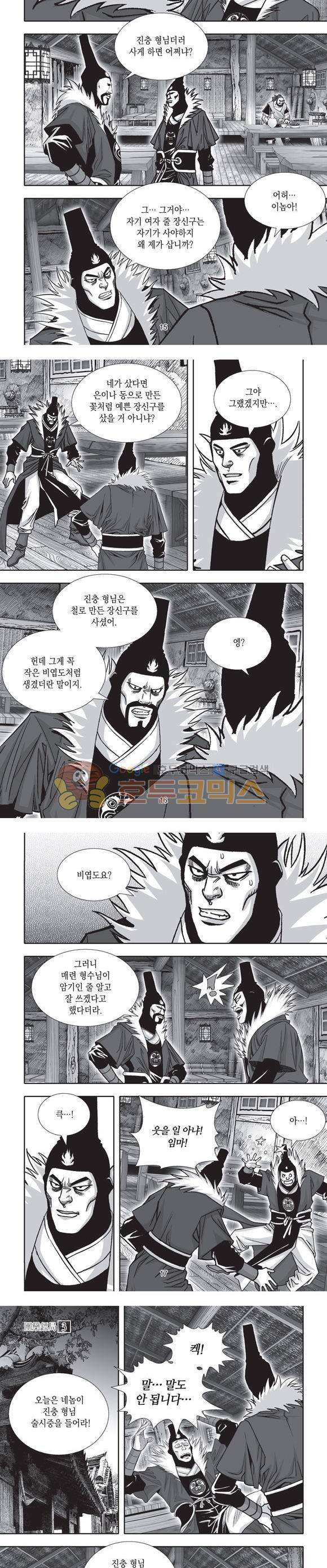 단란표국 2부 3권 5