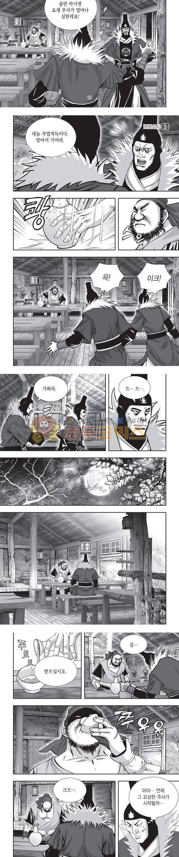 단란표국 2부 3권 6