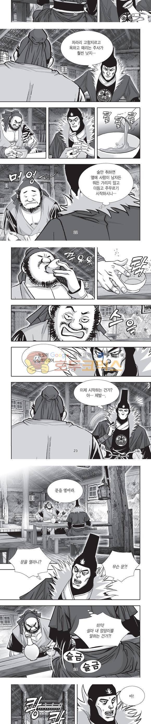 단란표국 2부 3권 7