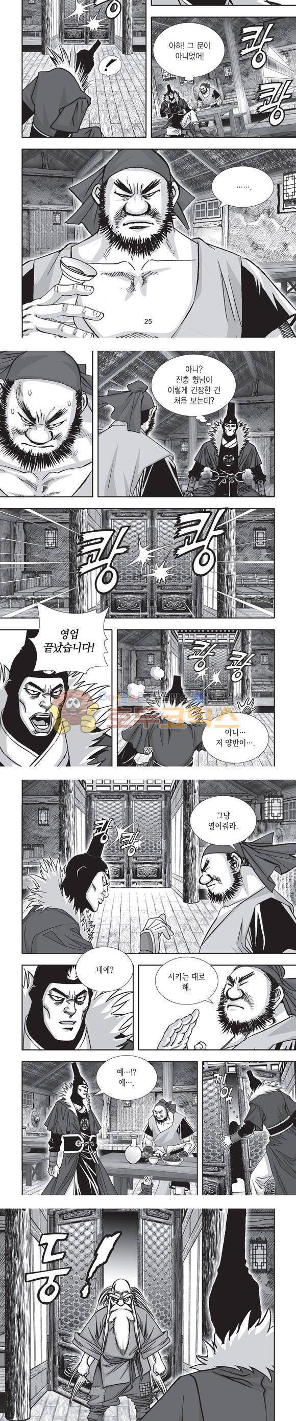 단란표국 2부 3권 8