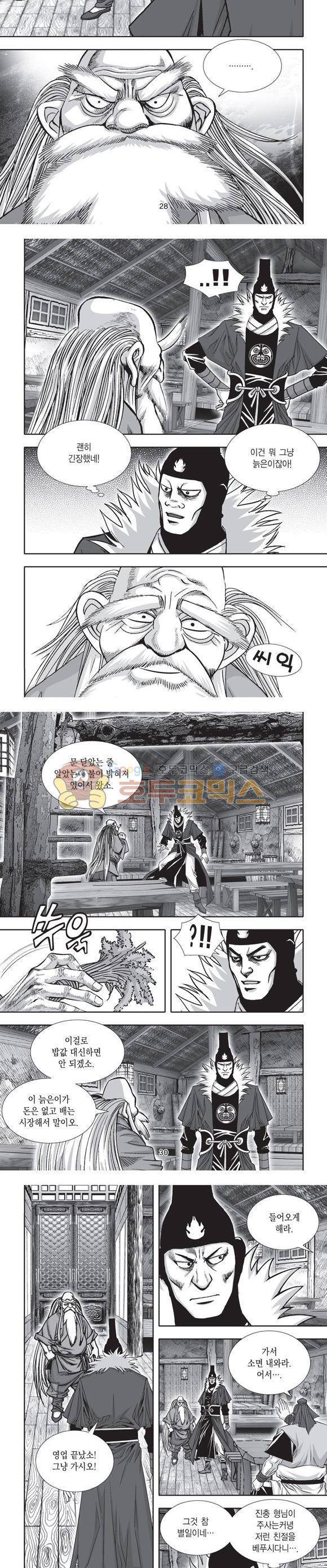 단란표국 2부 3권 9