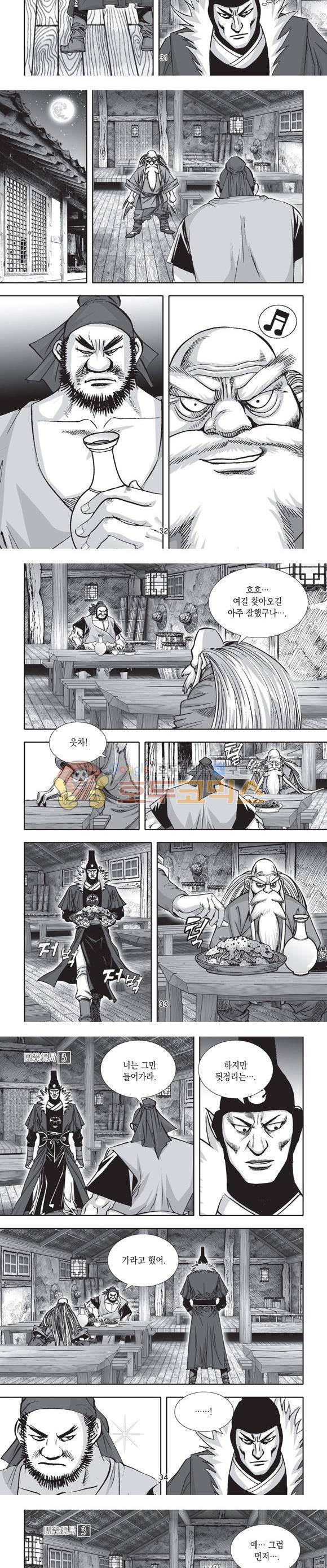 단란표국 2부 3권 10
