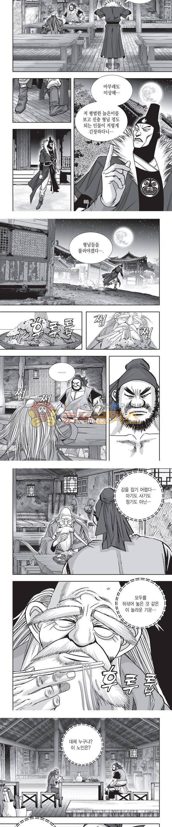 단란표국 2부 3권 11