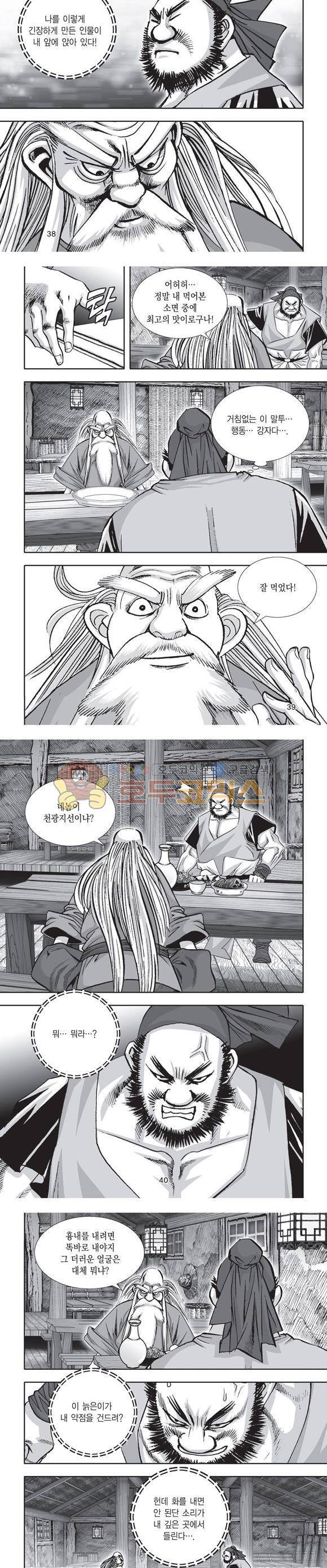 단란표국 2부 3권 12