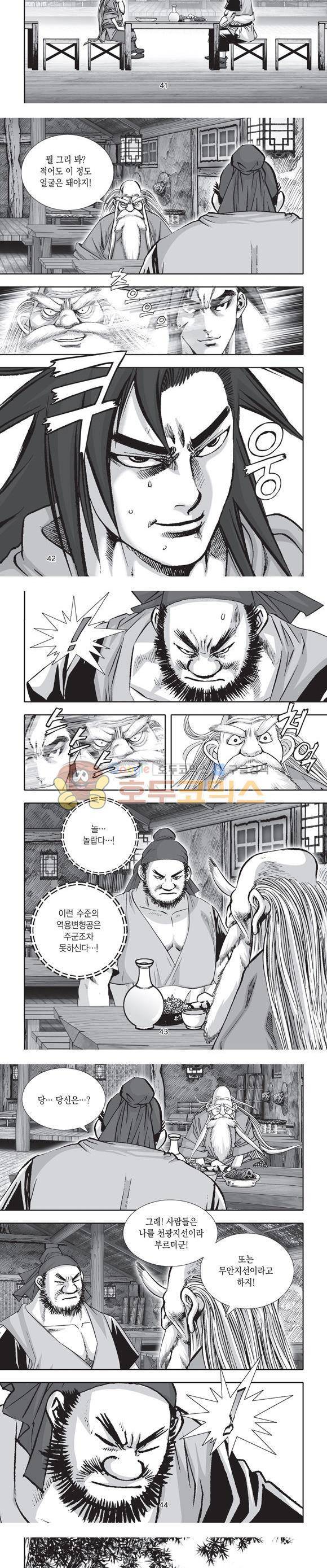 단란표국 2부 3권 13