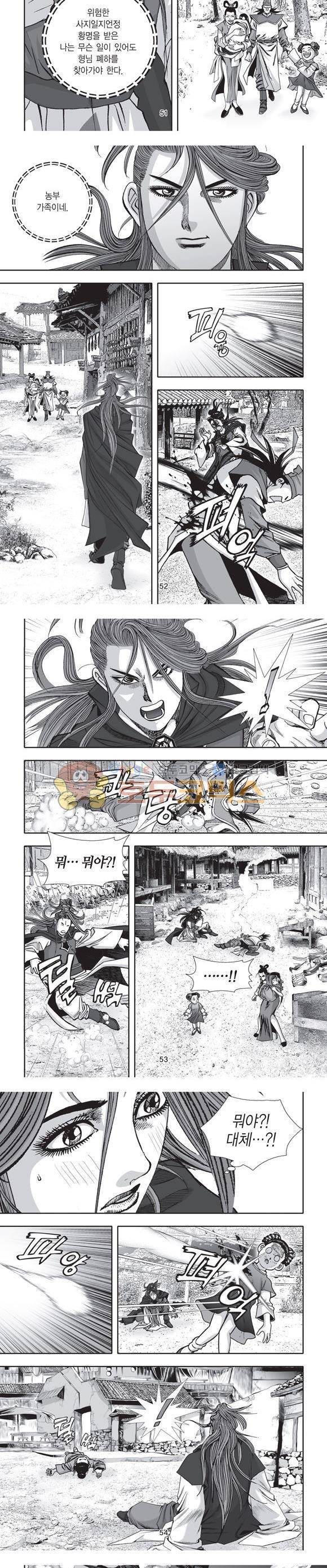 단란표국 2부 3권 16