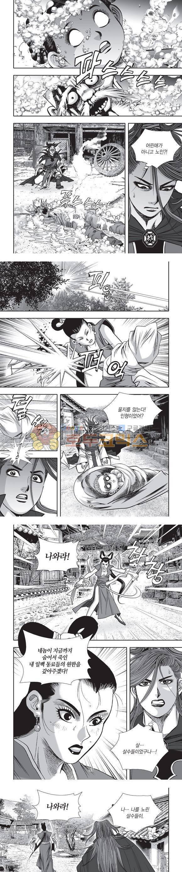 단란표국 2부 3권 17