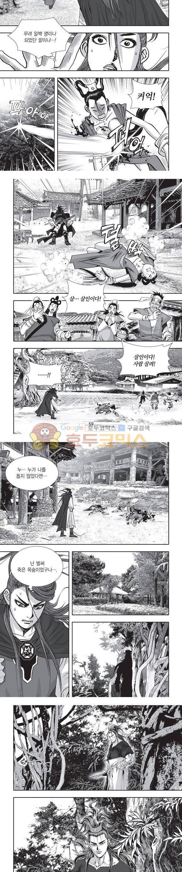 단란표국 2부 3권 18
