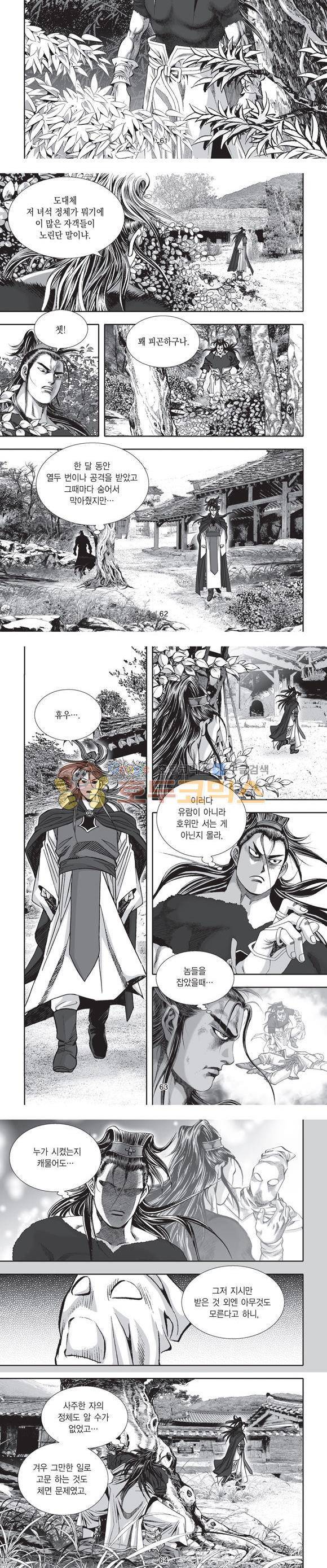 단란표국 2부 3권 19