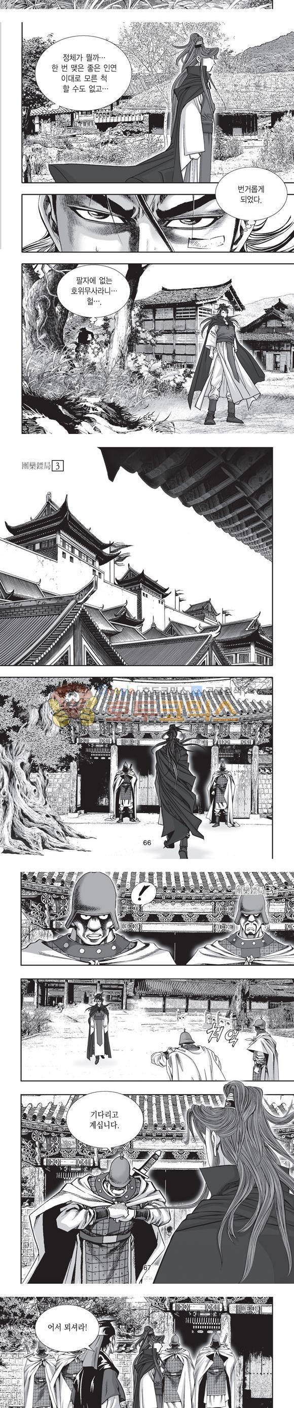 단란표국 2부 3권 20