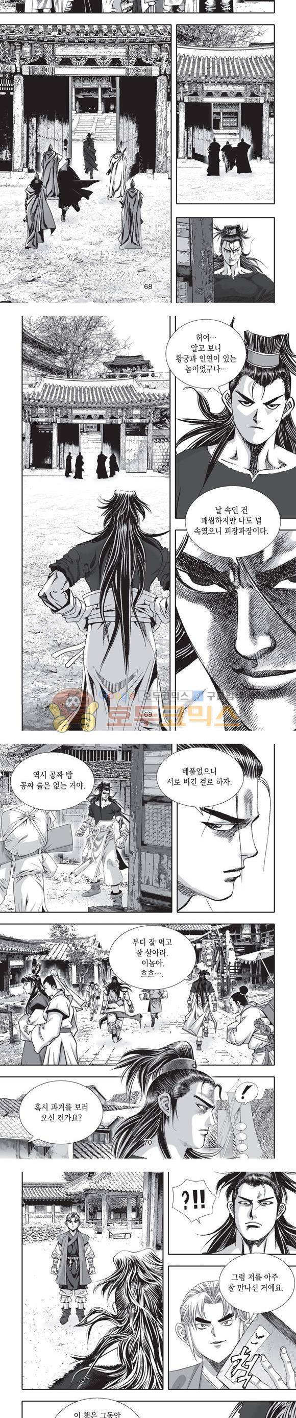 단란표국 2부 3권 21