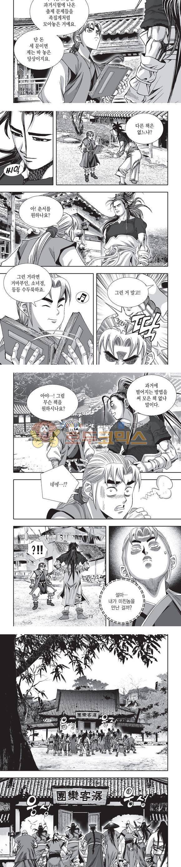 단란표국 2부 3권 22