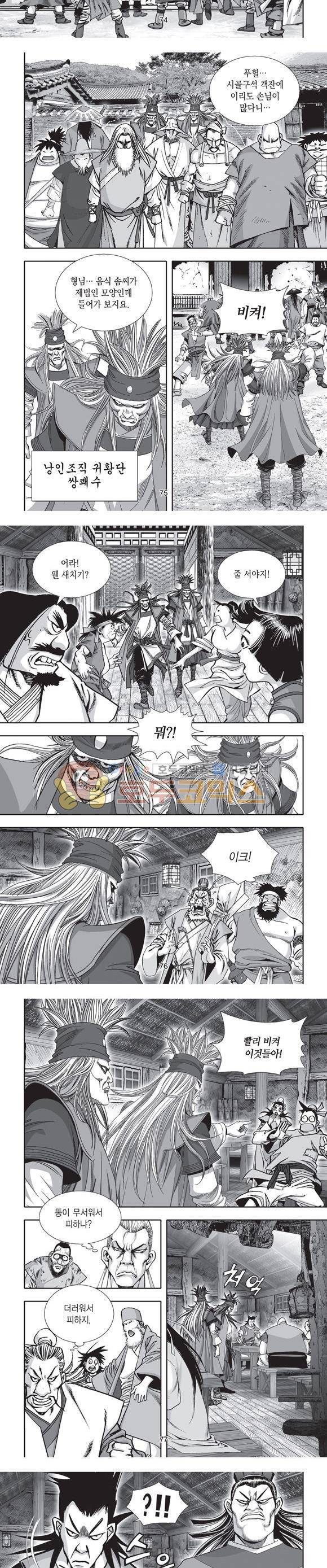 단란표국 2부 3권 23