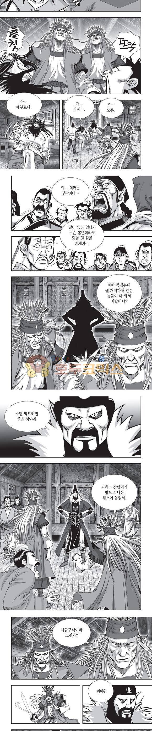 단란표국 2부 3권 24