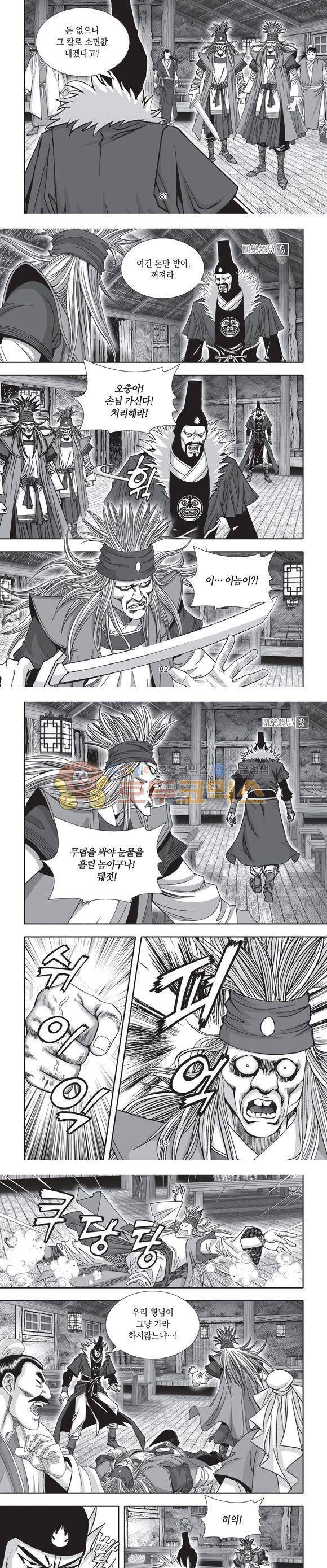 단란표국 2부 3권 25