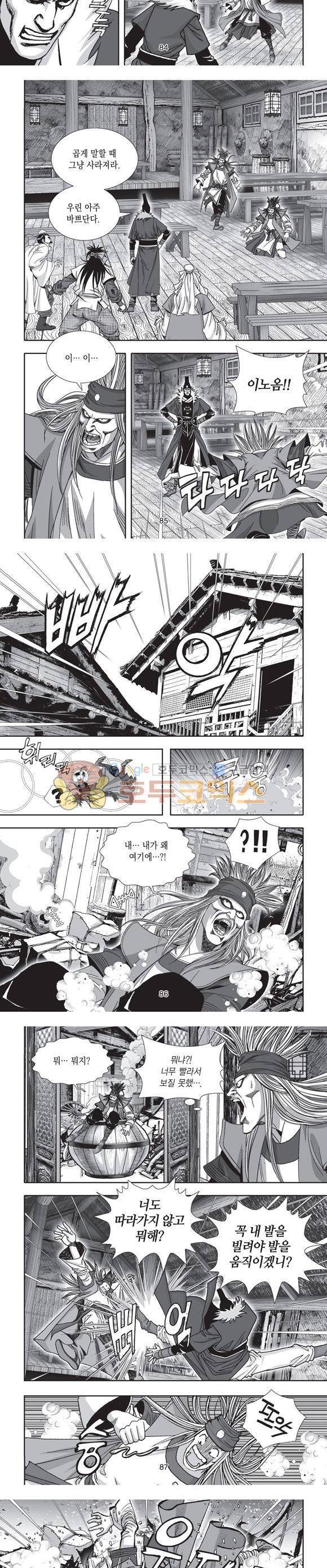 단란표국 2부 3권 26