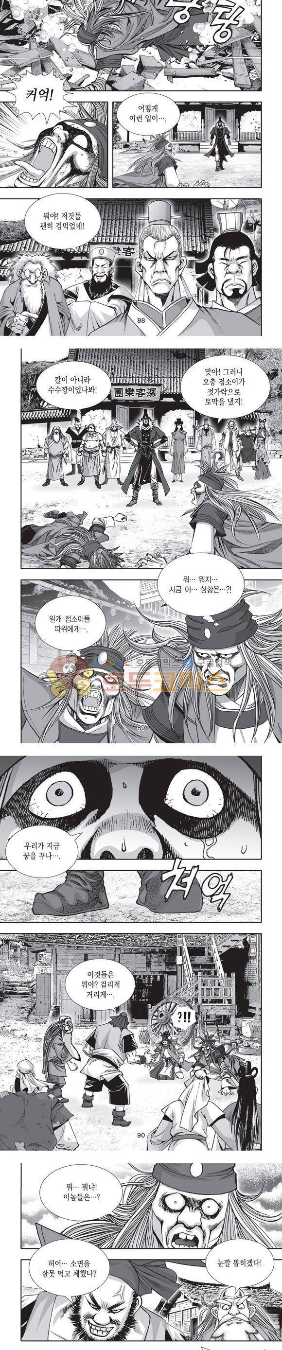 단란표국 2부 3권 27
