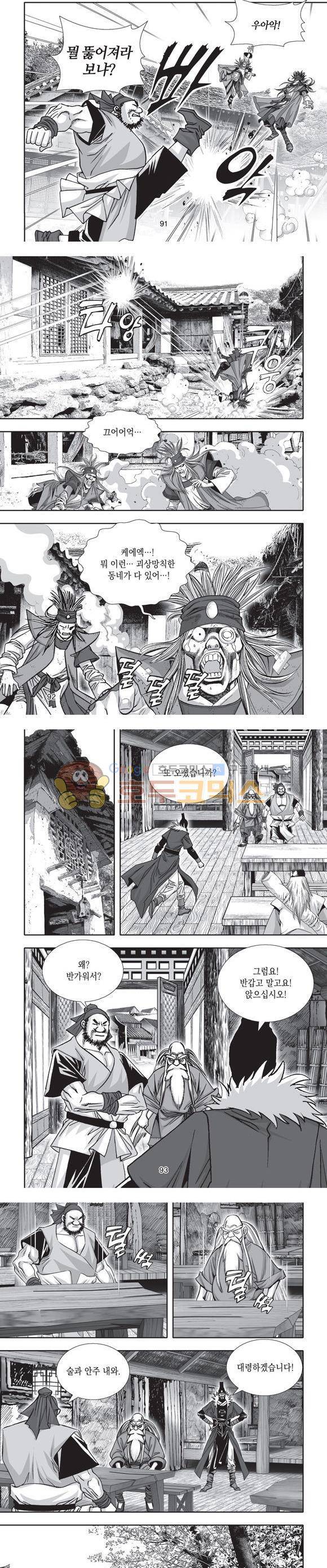 단란표국 2부 3권 28