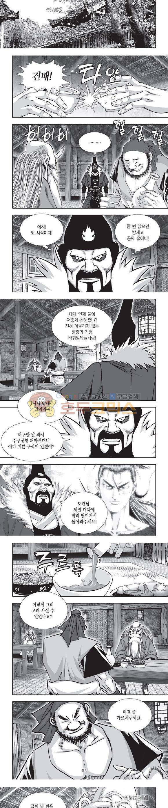 단란표국 2부 3권 29