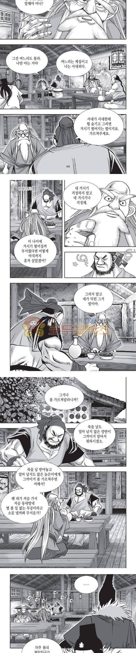 단란표국 2부 3권 30