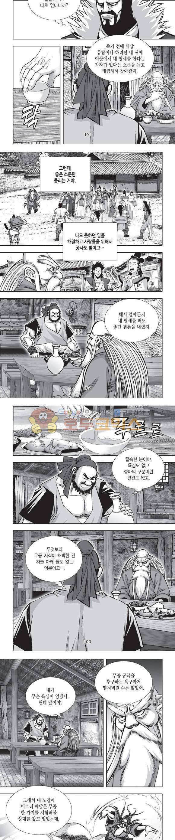 단란표국 2부 3권 31