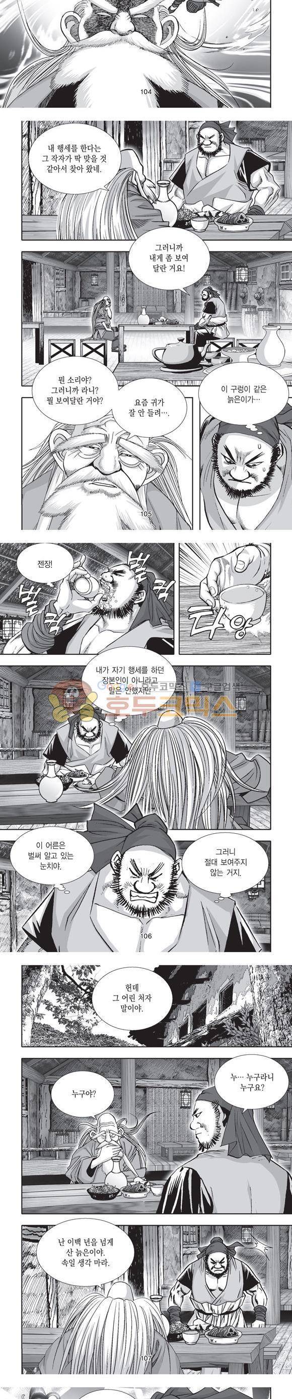 단란표국 2부 3권 32