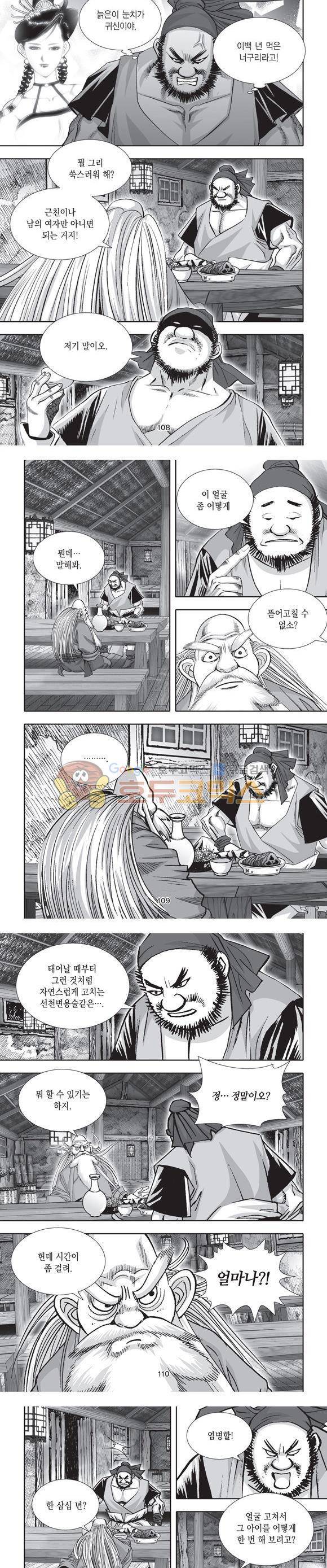 단란표국 2부 3권 33