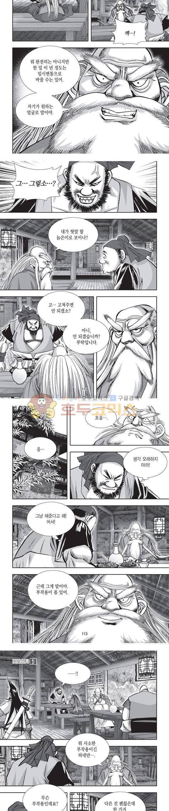 단란표국 2부 3권 34