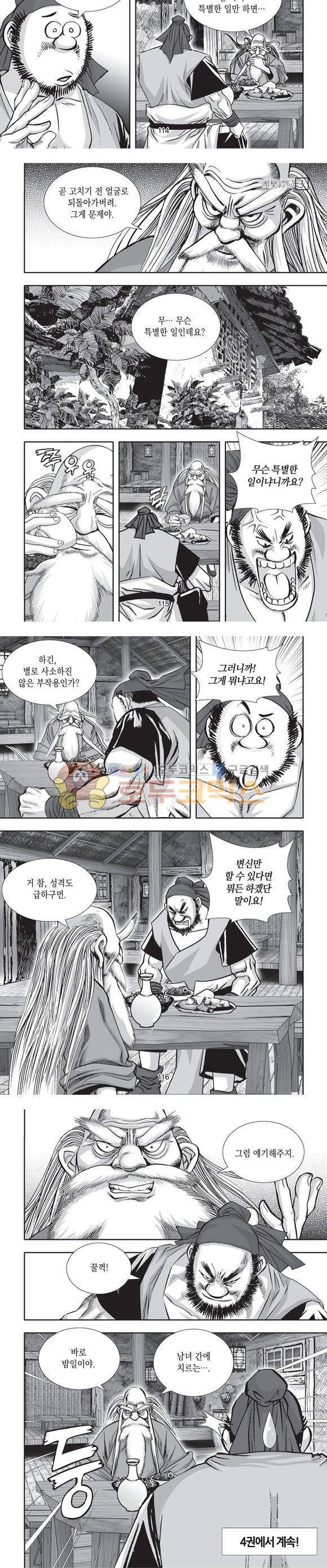 단란표국 2부 3권 35
