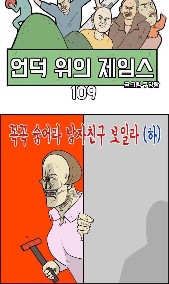 언덕 위의 제임스 109화 5