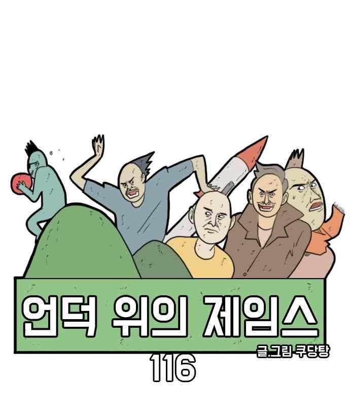 언덕 위의 제임스 116화 4