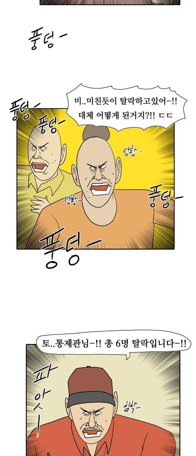 언덕 위의 제임스 116화 6