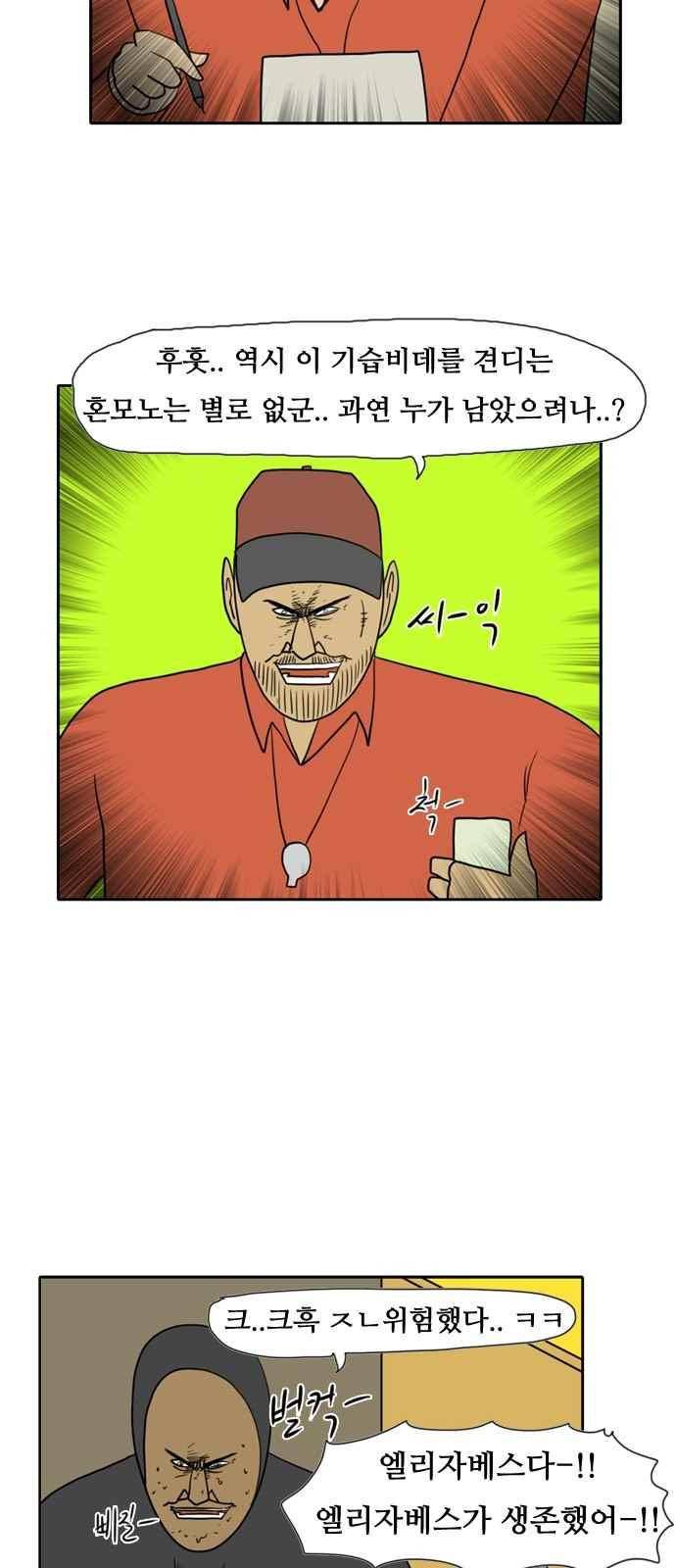 언덕 위의 제임스 116화 7