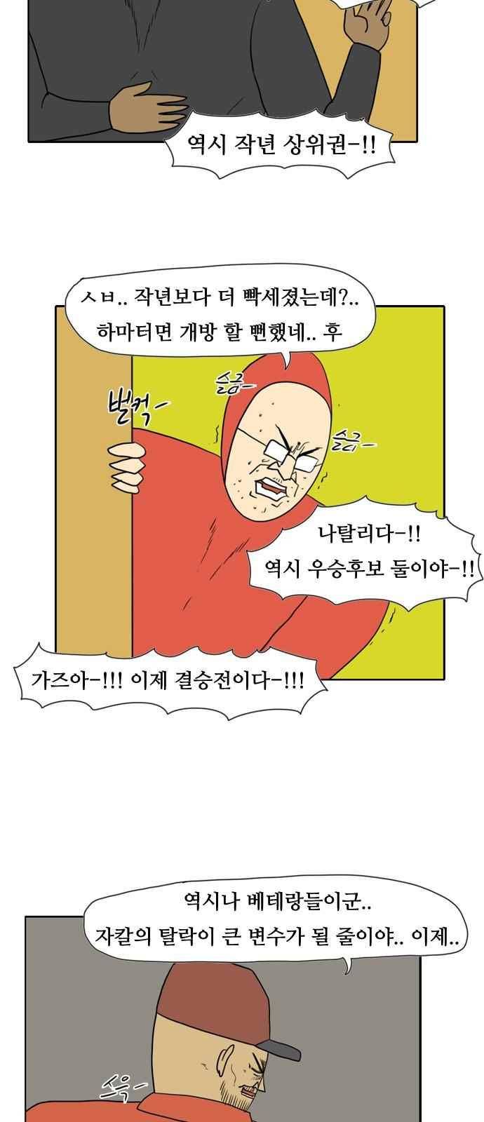 언덕 위의 제임스 116화 8
