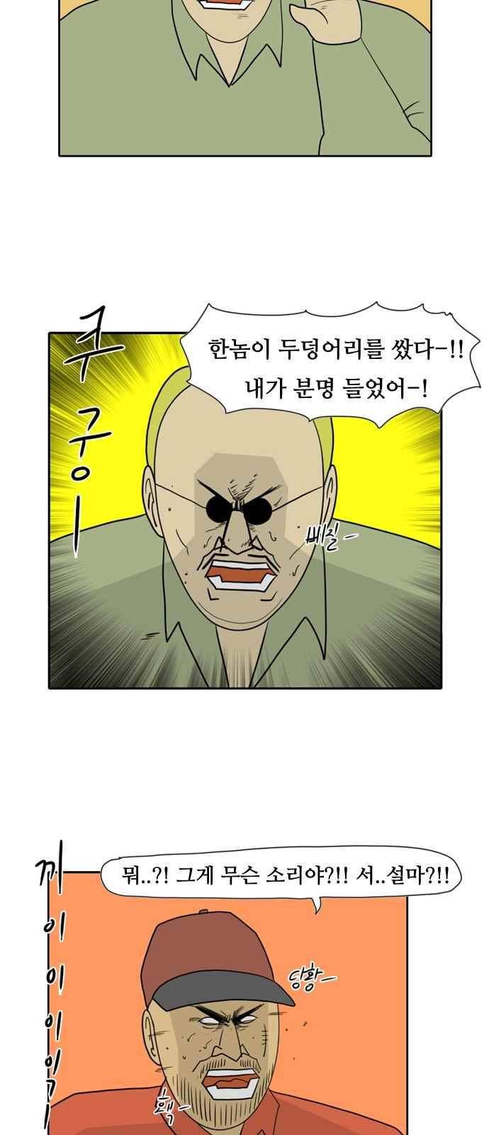 언덕 위의 제임스 116화 10
