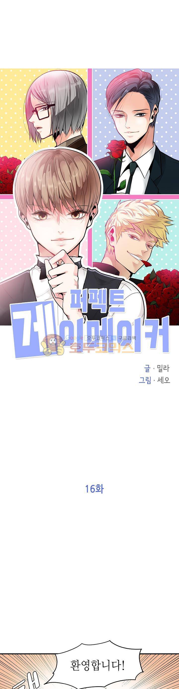 퍼펙트 게이 메이커 16화 1