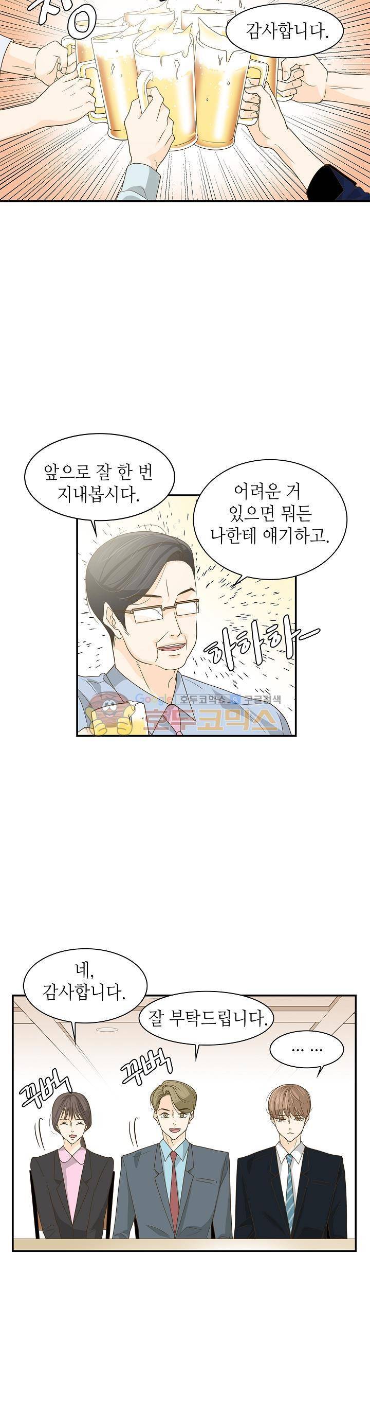 퍼펙트 게이 메이커 16화 2